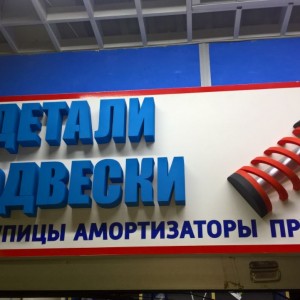 Оформление павильона на АВТОРЫНКЕ