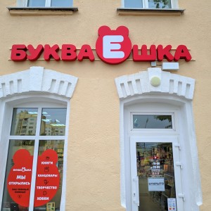 Логотипы из пенополистирола